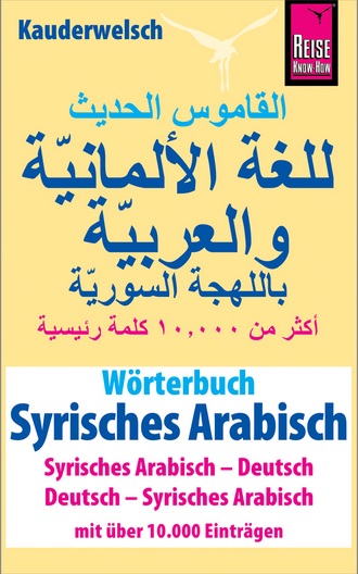 Syrisch-Arabisch Wörterbuch Rezension